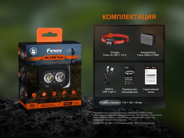 Фонарь Fenix Light HL18R-TV20wh