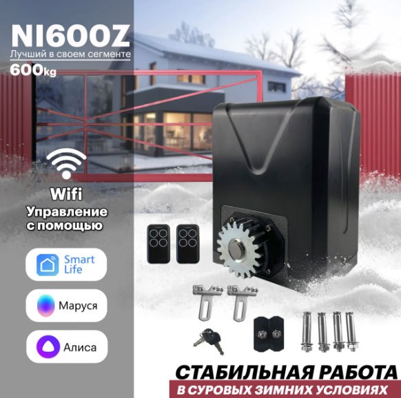 Привод для ворот Белзабор Nord Ice NI600Z