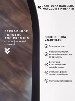 Зеркало Emze 50x100 / LED.UV.ARC.50.100.СНЕ