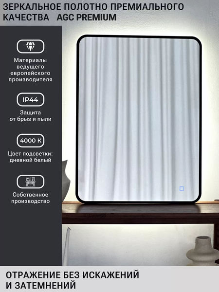 Зеркало Emze 60x80 / LED.UV.SMART.60.80.CHE.4K