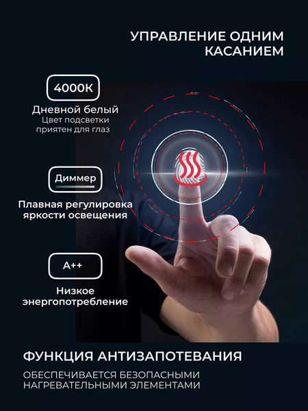 Зеркало Emze 60x80 / LED.UV.SMART.60.80.CHE.AF.4K