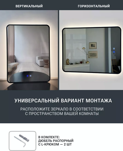 Зеркало Emze 60x80 / LED.UV.SMART.60.80.CHE.AF.4K