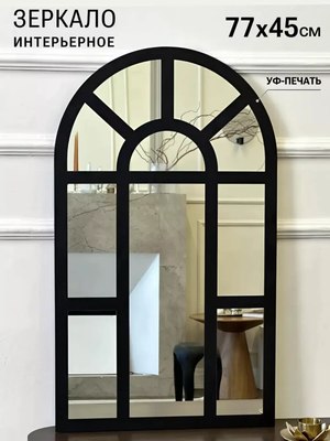 Зеркало Emze 45x77 / UV.ARC.WIND.45.77.CHE