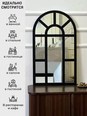 Зеркало Emze 45x77 / UV.ARC.WIND.45.77.CHE