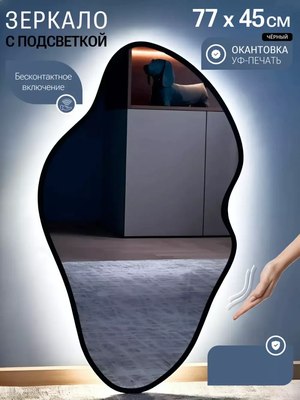 Зеркало Emze 45x77 / LED.UV.NF.45.77.CHE.4K