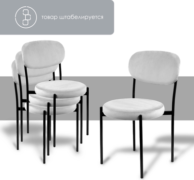 Набор стульев Ваш день Mason