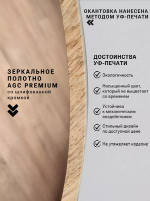 Зеркало Emze 90 / UV.90.90.DUB