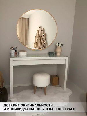 Зеркало Emze 90 / UV.90.90.DUB