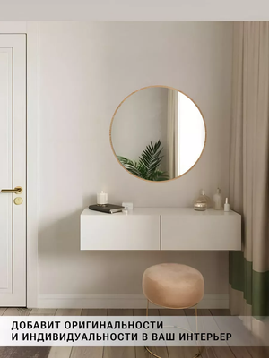 Зеркало Emze 70 / UV.70.70.DUB