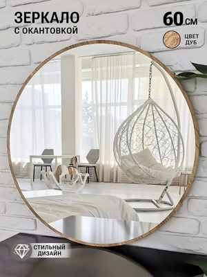 Зеркало Emze 60 / UV.60.60.DUB