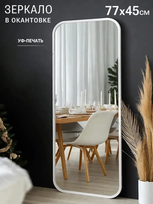 Зеркало Emze Smartphone 45x77 / UV.SMART.45.77.BEL