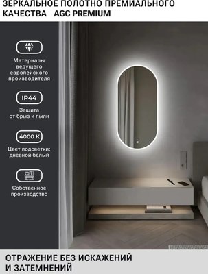 Зеркало Emze 45x77 / LED.UV.45.77.BEL