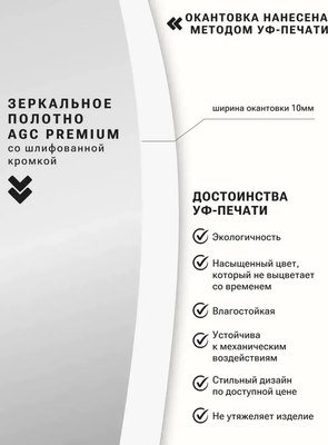 Зеркало Emze 45x77 / LED.UV.45.77.BEL