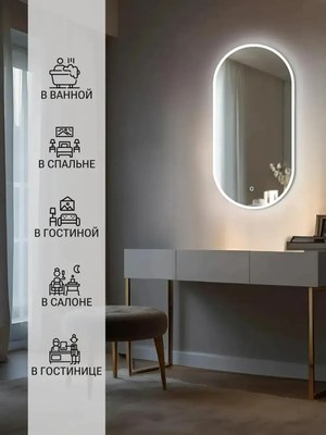 Зеркало Emze 45x77 / LED.UV.45.77.BEL