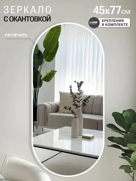 Зеркало Emze 45x77 / UV.45.77.BEL