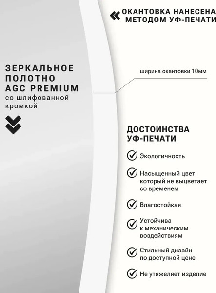 Зеркало Emze 45x77 / UV.45.77.BEL