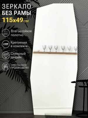 Зеркало Emze 49x115 / EDGE.49.115