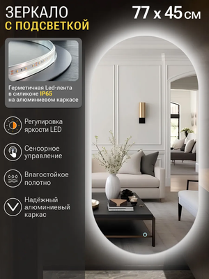 Зеркало Emze 45x77 / LED.45.77.4K