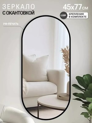 Зеркало Emze 45x77 / UV.45.77.СНЕ