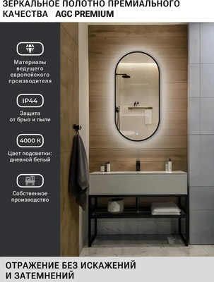 Зеркало Emze 45x77 / LED.UV.45.77.CHE