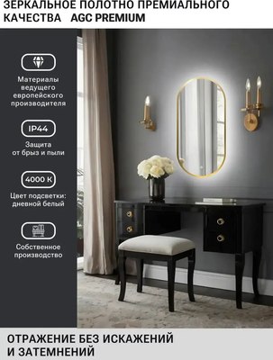 Зеркало Emze 45x77 / LED.UV.45.77.AUR