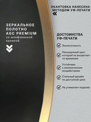 Зеркало Emze 45x77 / LED.UV.45.77.AUR