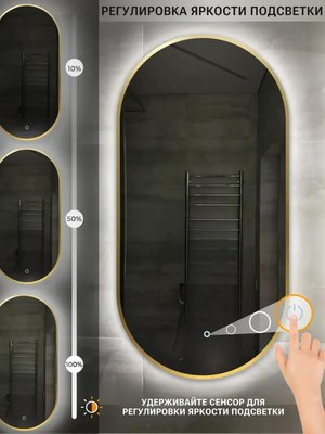 Зеркало Emze 45x77 / LED.UV.45.77.AUR