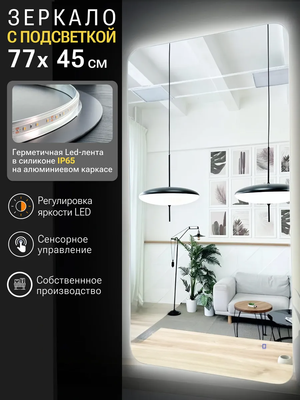 Зеркало Emze Smartphone 45x77 / LED.SMART.45.77.4K