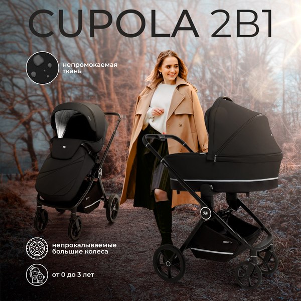 Детская универсальная коляска Sweet Baby Cupola 2в1