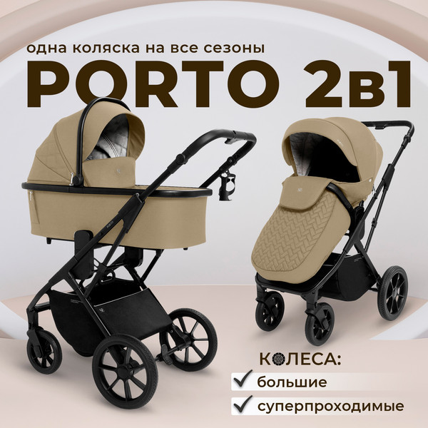Детская универсальная коляска Sweet Baby Porto 2в1