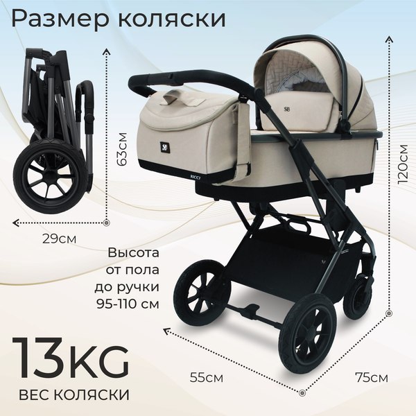 Детская универсальная коляска Sweet Baby Ricci Air 2в1
