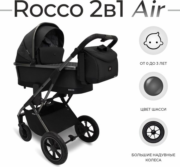 Детская универсальная коляска Sweet Baby Rocco Air 2в1