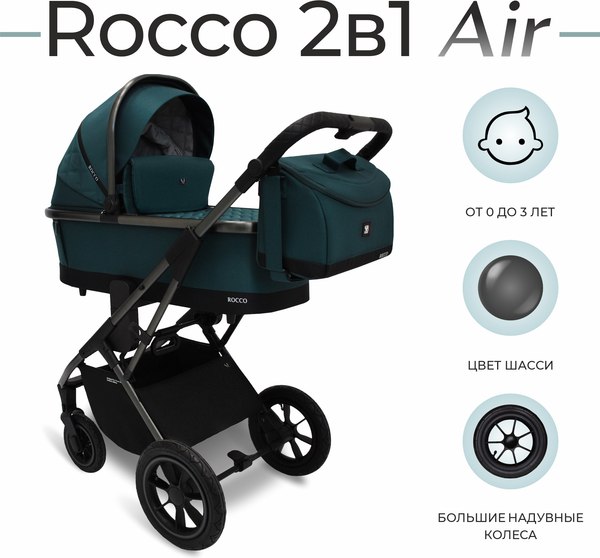 Детская универсальная коляска Sweet Baby Rocco Air 2в1