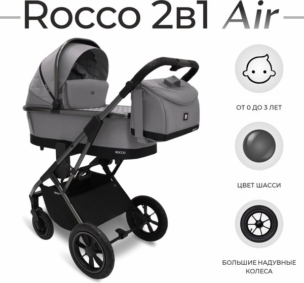 Детская универсальная коляска Sweet Baby Rocco Air 2в1