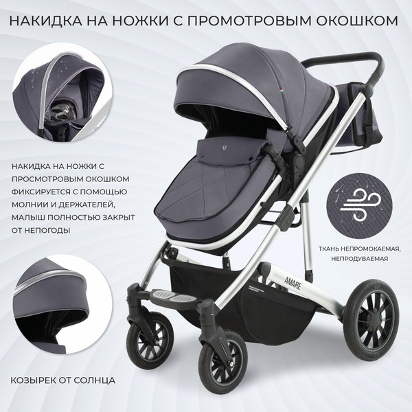 Детская универсальная коляска Sweet Baby Amare 3в1