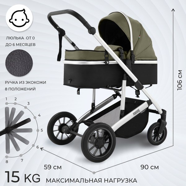 Детская универсальная коляска Sweet Baby Amare 3в1