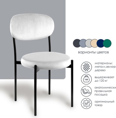 Стул Ваш день Mason