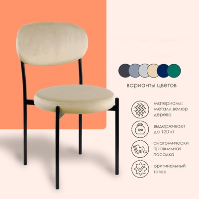 Стул Ваш день Mason