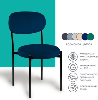 Стул Ваш день Mason