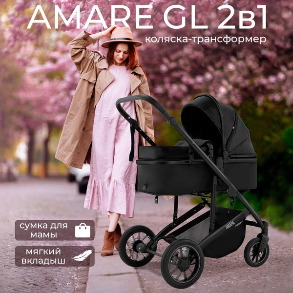 Детская универсальная коляска Sweet Baby Amare GL 2в1