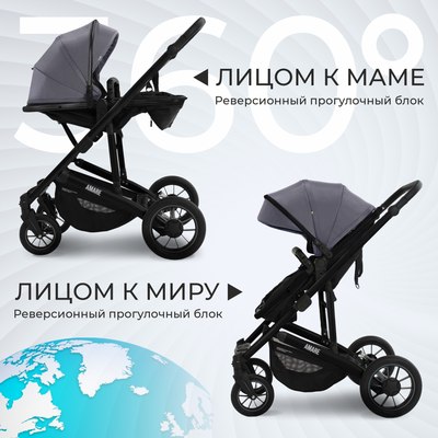 Детская универсальная коляска Sweet Baby Amare GL 2в1