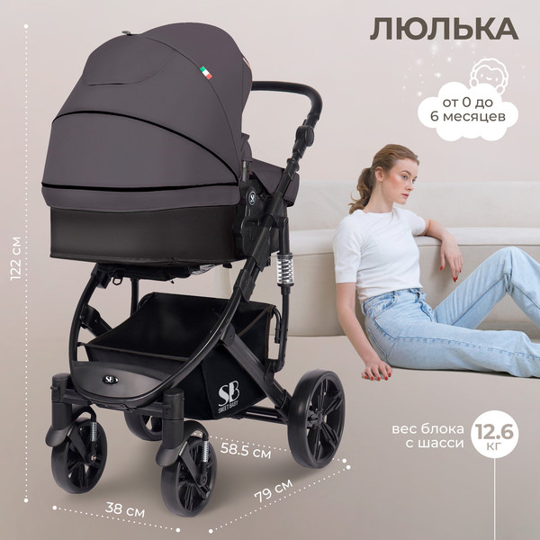 Детская универсальная коляска Sweet Baby Comfort 2в1