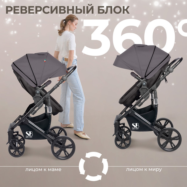 Детская универсальная коляска Sweet Baby Comfort 2в1