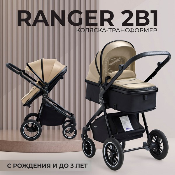 Детская универсальная коляска Sweet Baby Ranger 2в1