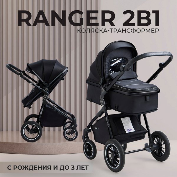 Детская универсальная коляска Sweet Baby Ranger 2в1