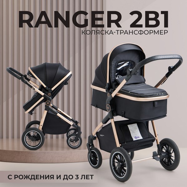 Детская универсальная коляска Sweet Baby Ranger 2в1