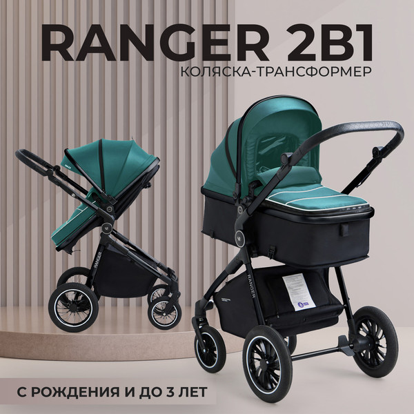 Детская универсальная коляска Sweet Baby Ranger 2в1