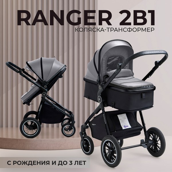 Детская универсальная коляска Sweet Baby Ranger 2в1