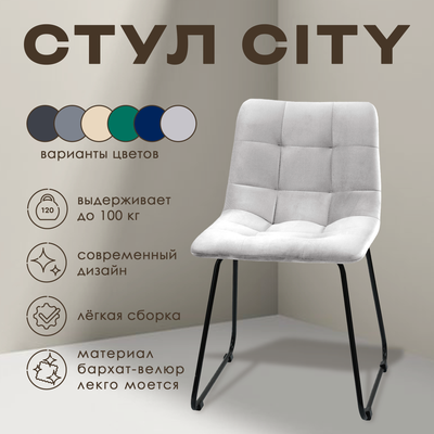 Стул Ваш день City