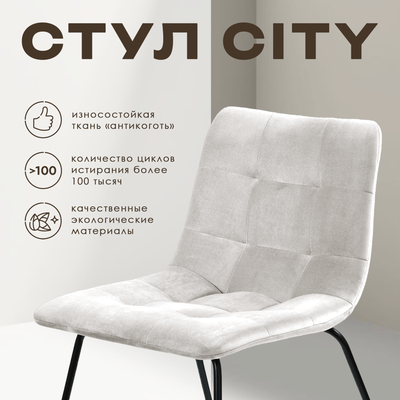 Стул Ваш день City